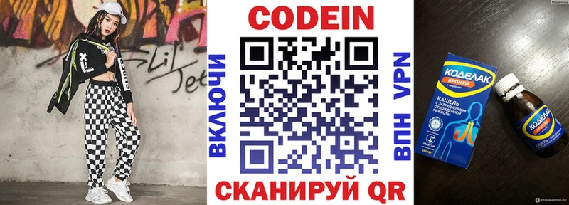 Codein напиток Lean (лин)  Алупка 